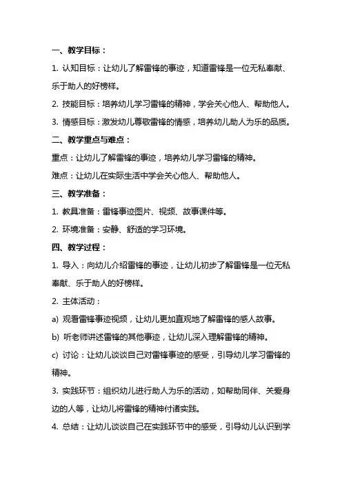 大班社会教案《学习雷锋好榜样》