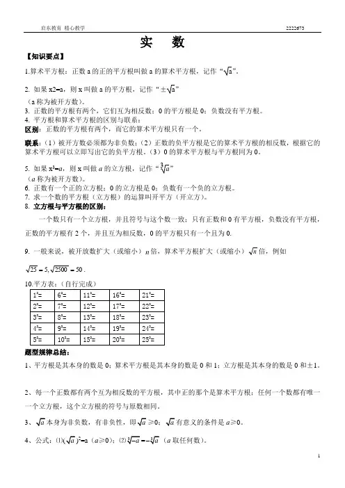 实数知识点归纳