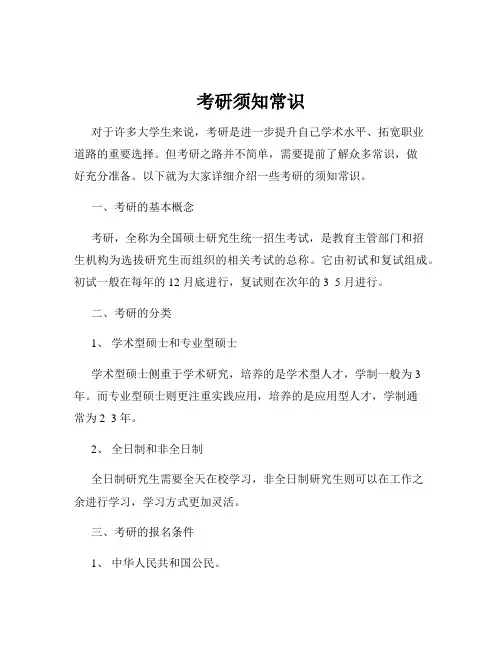 考研须知常识