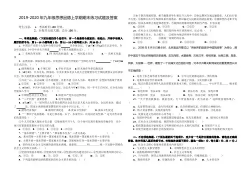 2019-2020年九年级思想品德上学期期末练习试题及答案