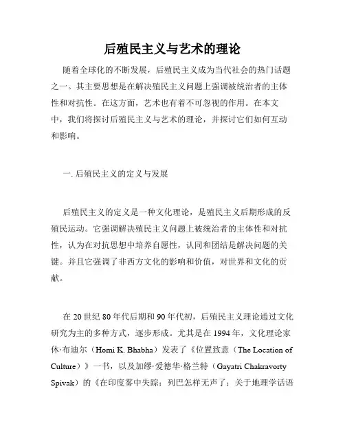 后殖民主义与艺术的理论