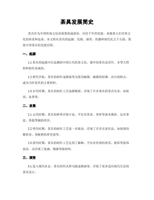 茶具发展简史