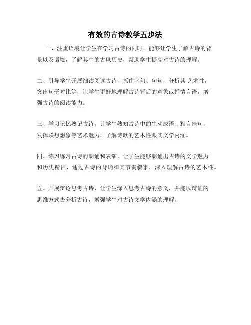 有效的古诗教学五步法