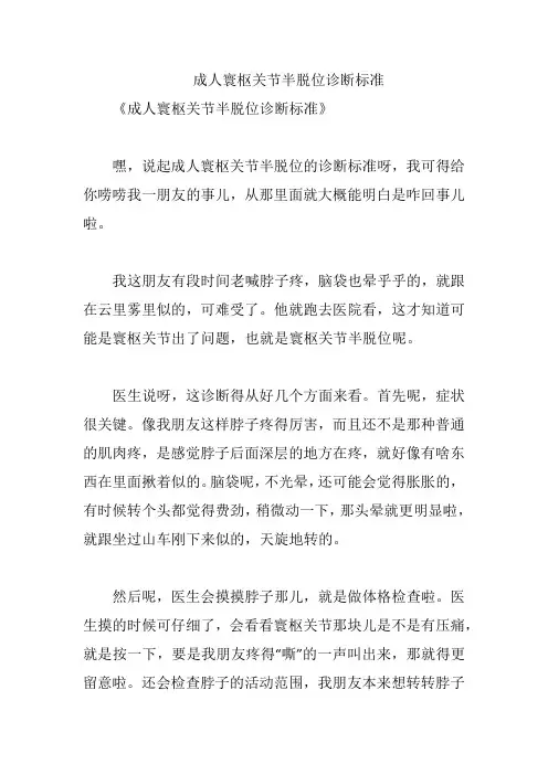 成人寰枢关节半脱位诊断标准