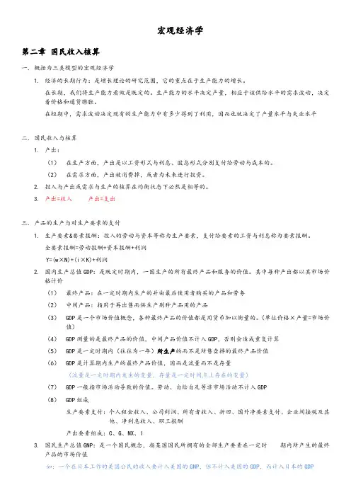 宏观经济学第8版—多恩布什
