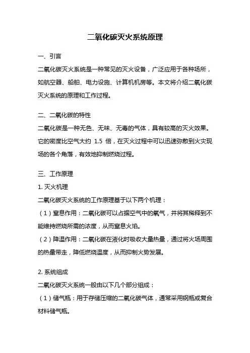 二氧化碳灭火系统原理