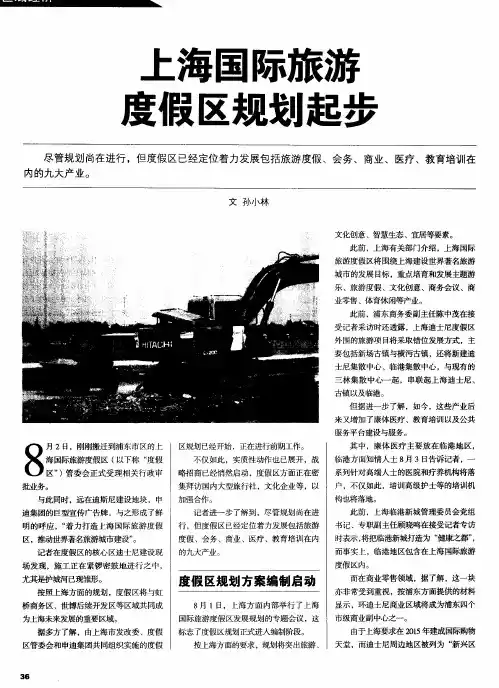 上海国际旅游度假区规划起步