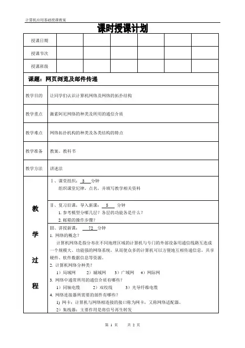 计算机基础课程第六章第二讲网页浏览及邮件传递