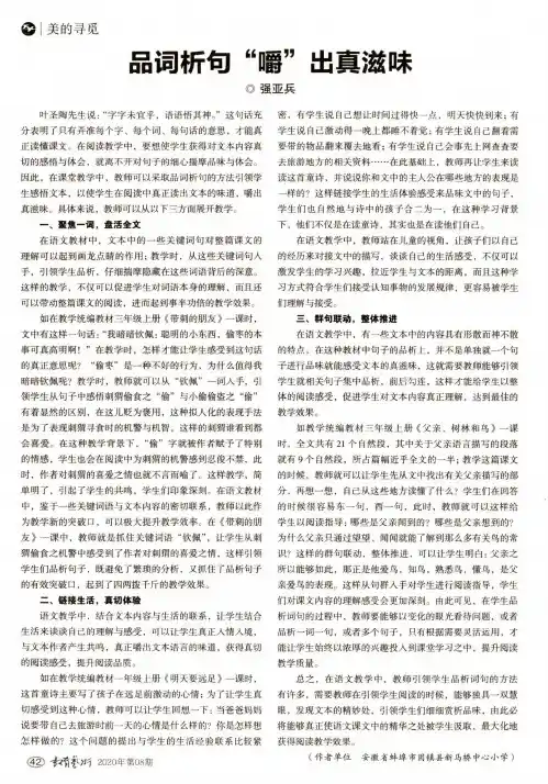 品词析句“嚼”出真滋味