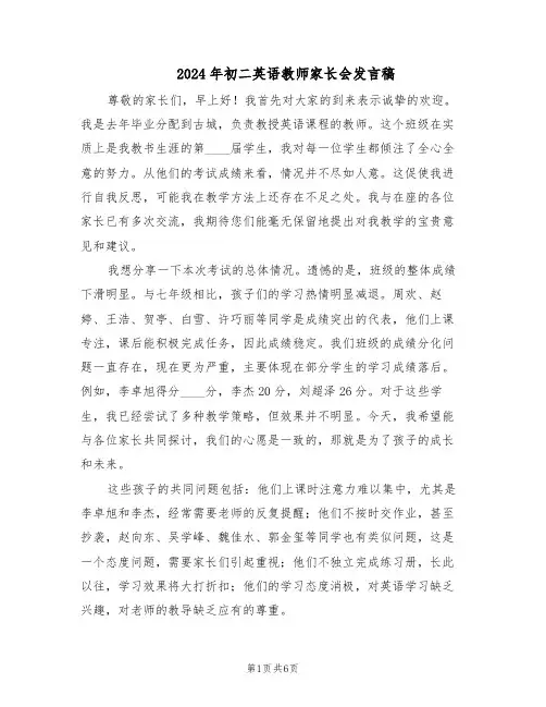 2024年初二英语教师家长会发言稿（三篇）