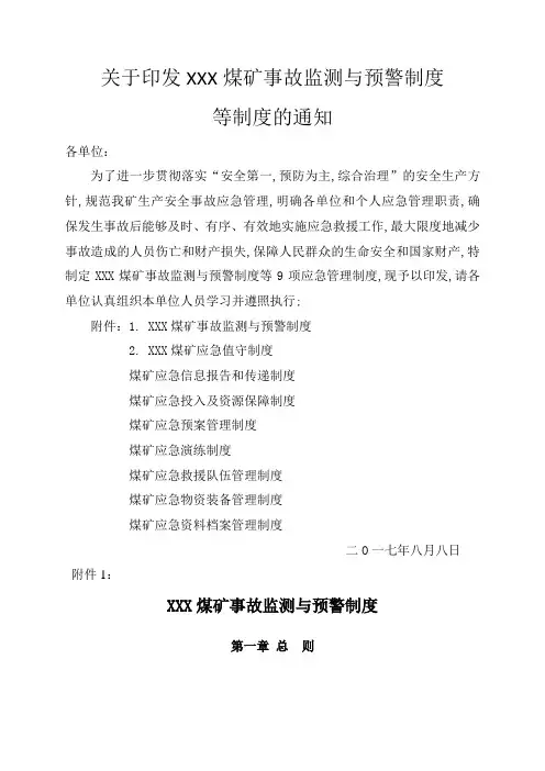 煤矿应急救援管理工作制度