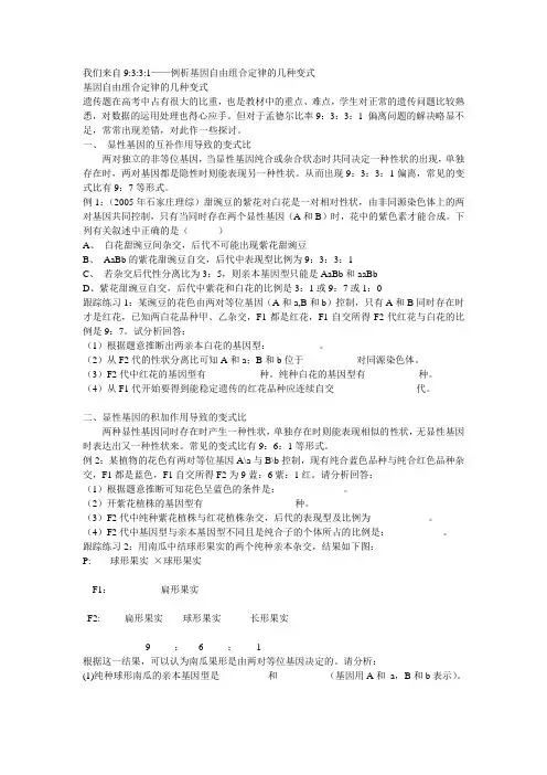 基因自由组合定律的几种变式