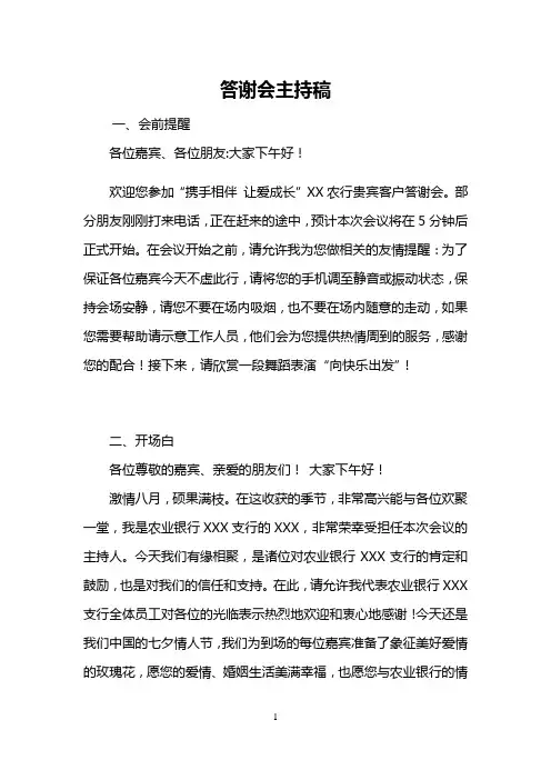 银行沙龙活动主持词