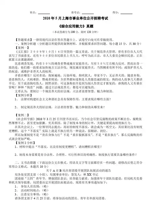 2010年5月上海市事业单位公开招聘考试《综合应用能力》真题及标准答案
