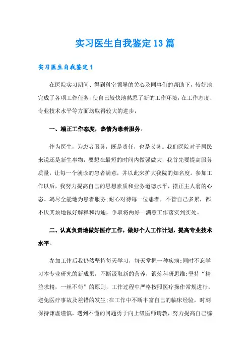 实习医生自我鉴定13篇