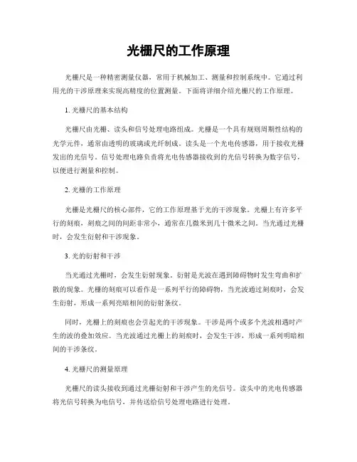 光栅尺的工作原理