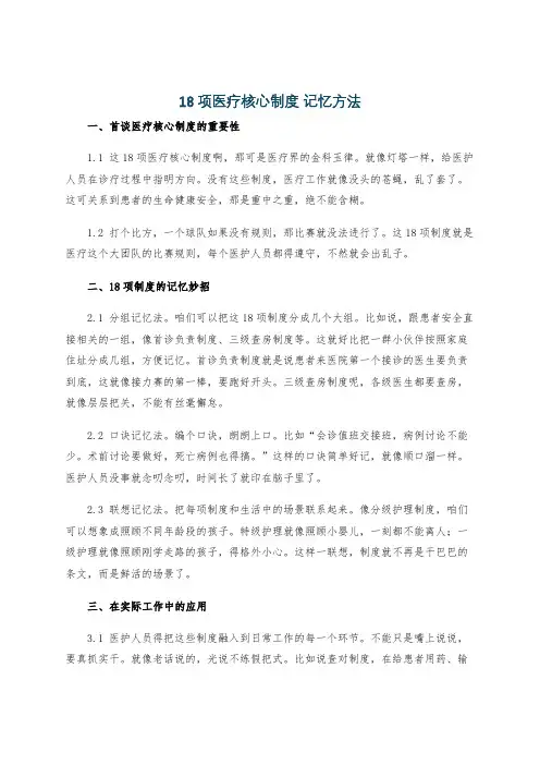 18项医疗核心制度 记忆方法