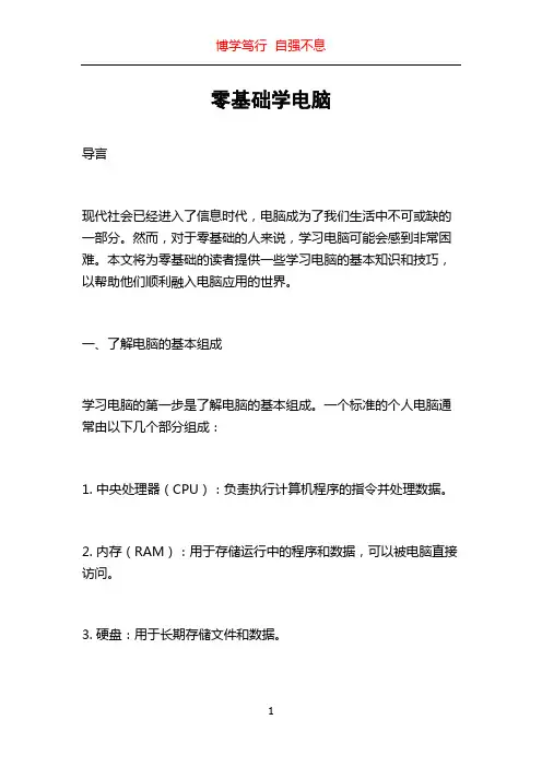 零基础学电脑