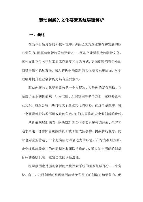 驱动创新的文化要素系统层面解析