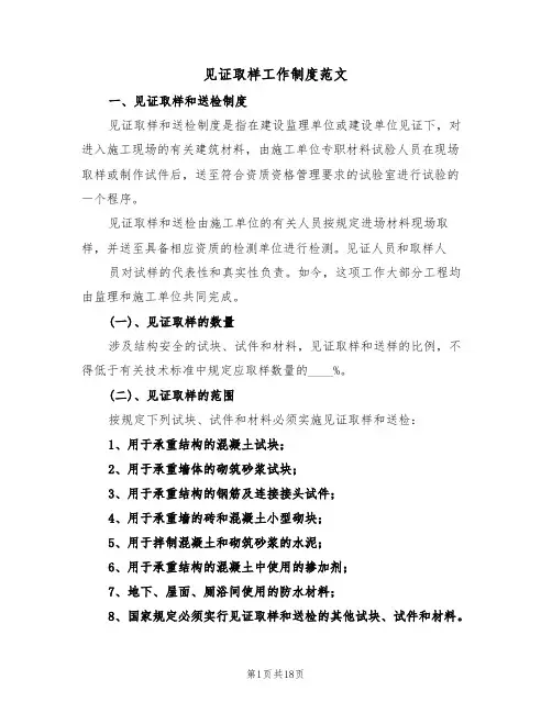 见证取样工作制度范文（6篇）