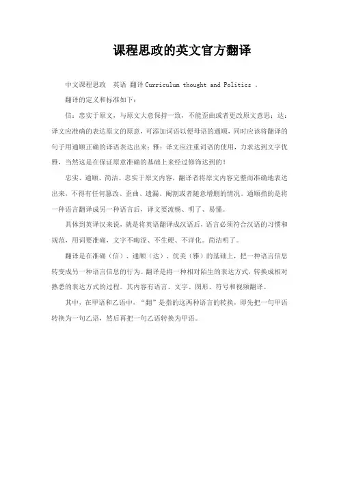 课程思政的英文官方翻译