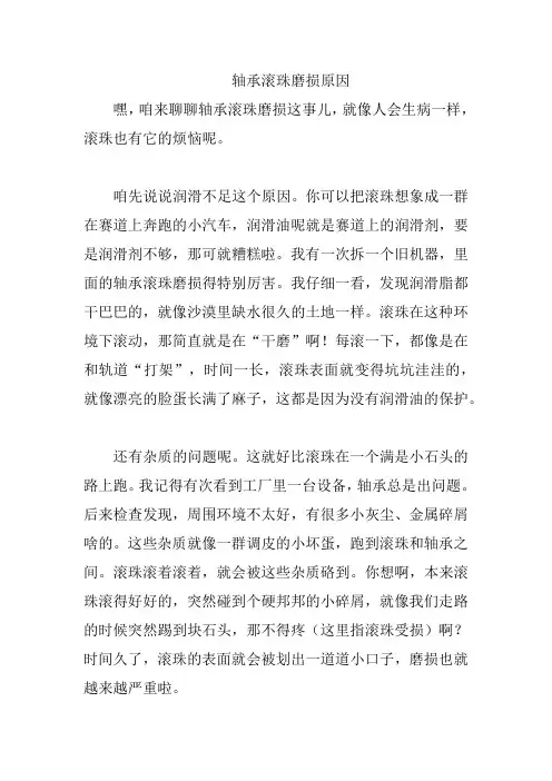 轴承滚珠磨损原因