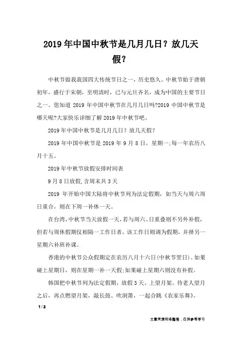 2019年中国中秋节是几月几日？放几天假？_节日庆典