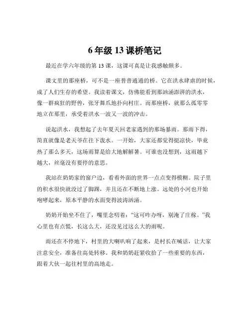 6年级13课桥笔记