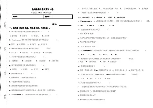 多媒体技术 B卷及答案