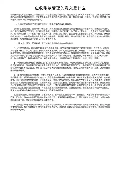 应收账款管理的意义是什么