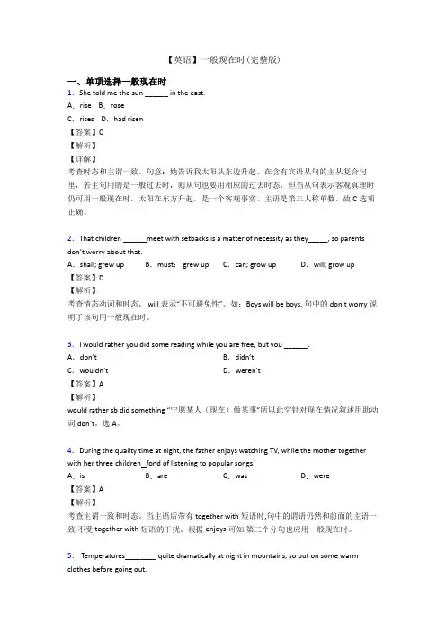 【英语】一般现在时(完整版)
