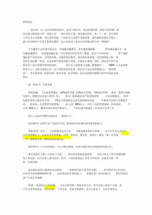 丁兴良---《工业品营销策略与项目管理》