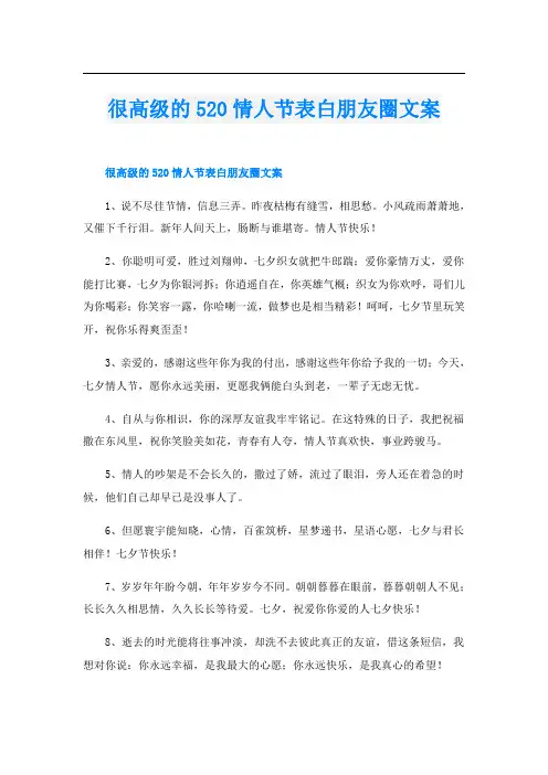 很高级的520情人节表白朋友圈文案