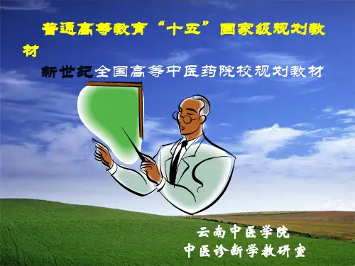 中医诊断学-ppt课件-第二章-问诊(2)