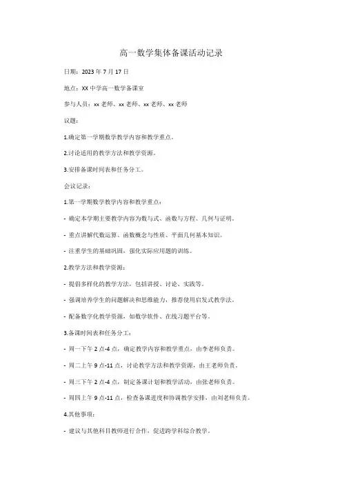 高一数学集体备课活动记录