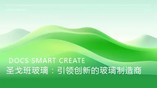 圣戈班玻璃