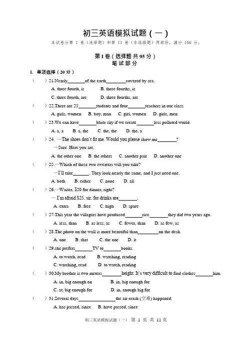 初三英语模拟试题(一)(可编辑修改word版)