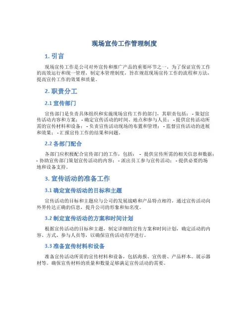 现场宣传工作管理制度