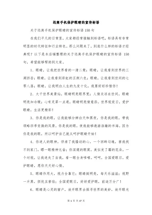 远离手机保护眼睛的宣传标语