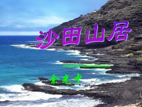 【高中语文】必修一全册配套课件ppt精品课件(19份)12