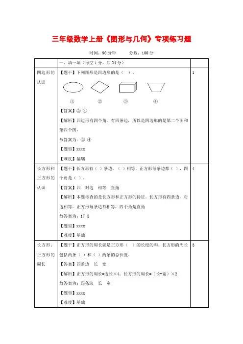 人教新课标三年级上册数学试题-期末专项训练《图形与几何》 (含答案)