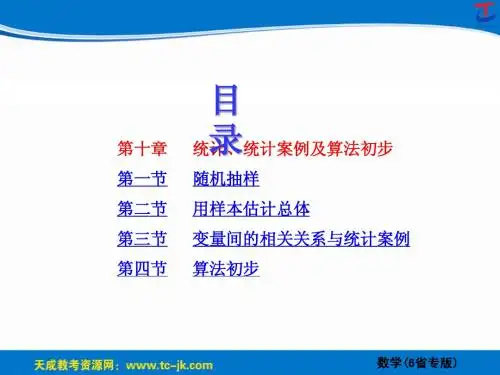高中数学复习第十章  统计、统计案例及算法初步