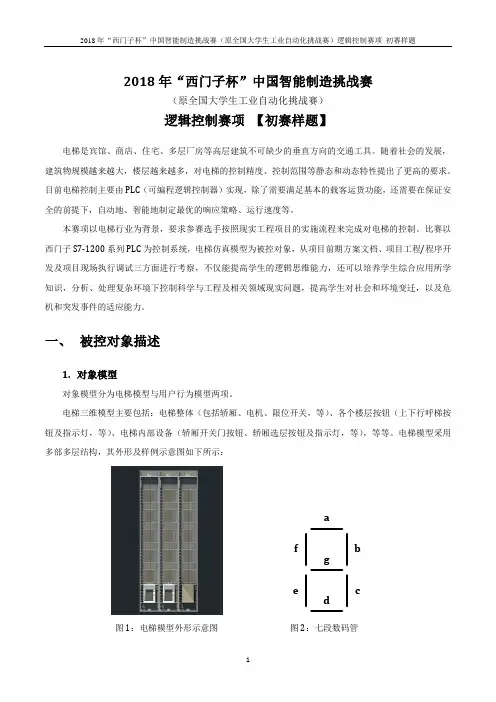 初赛样题更新-2018年-中国智能制造挑战赛