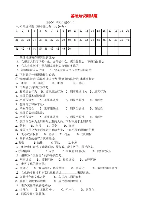 2018年中考政治 基础知识测试题(答案不全)