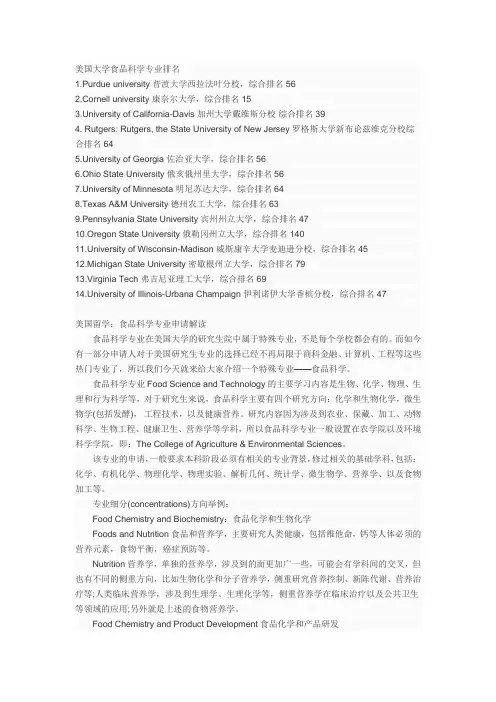 美国食品专业排名