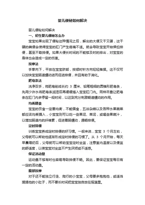 婴儿便秘如何解决