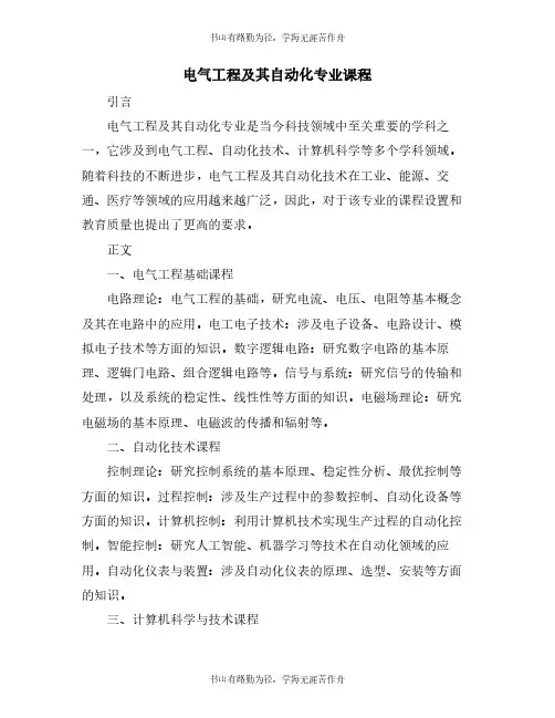 电气工程及其自动化专业课程