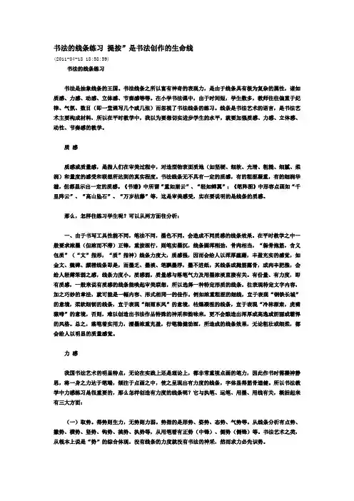 书法的线条练习 提按