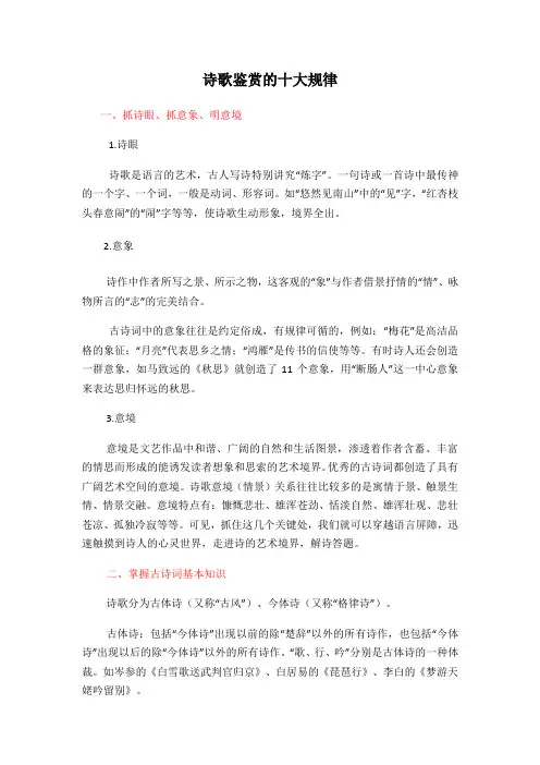 高中语文：诗歌鉴赏的十大规律和专练