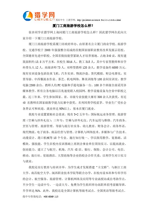 厦门工商旅游学校怎么样？